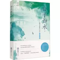 日子如水——海宁作家2020作品年选