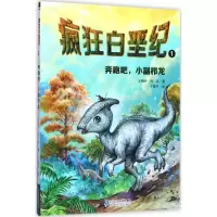 [正版新书]疯狂白垩纪1-4册 恐龙星球远古探索 三叠纪侏罗纪白垩纪 6-12岁儿童恐龙大百科图书恐龙书籍 少年科普百科