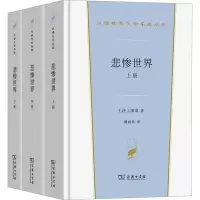 悲惨世界(全三册)