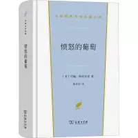 愤怒的葡萄