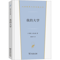 我的大学