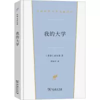 我的大学
