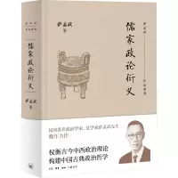 儒家政论衍义