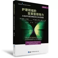 《护理领域的变革型领导力:从临床专家到有影响力的领导者(第3版)》