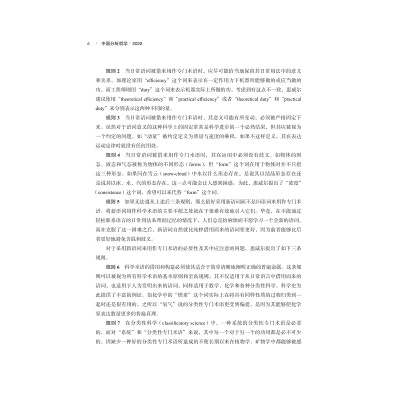 中国分析哲学(2022)