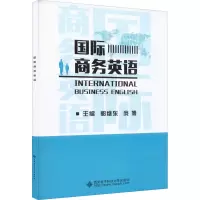 国际商务英语