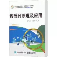 传感器原理与应用