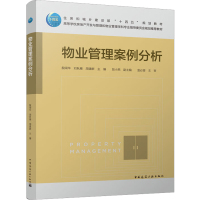 物业管理案例分析