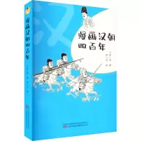 漫画汉朝四百年
