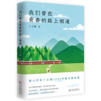 [N]我们曾在青春的路上相逢-9787547060032