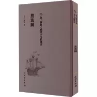 熬波图
