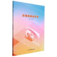 [N]肛肠疾病诊疗学-9787557895341