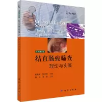结直肠癌筛查 理论与实践 中文翻译版