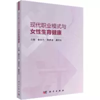 现代职业模式与女性生育健康
