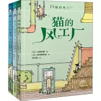 [正版新书]猫的风工厂全套5册正版风工厂的客人风工厂的秘密8-9-10-12岁儿童童话故事书小学一二三年级课外书小学生非