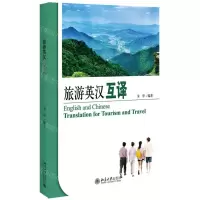 [N]旅游英汉互译-9787301333037