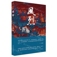 [N]风烈-9787521218404