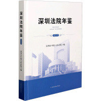 深圳法院年鉴 2019