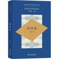 苏丹史