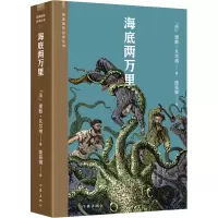 海底两万里/阅读指导目录丛书