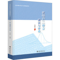 汉语第二语言测试与评估(汉语国际教育专业规划教材)