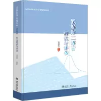 汉语第二语言测试与评估(汉语国际教育专业规划教材)