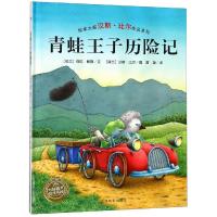 青蛙王子历险记(精)(NEW)/汉斯.比尔绘本系列