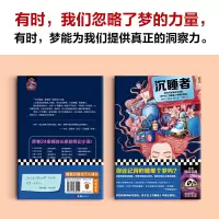 沉睡者