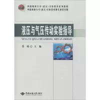 液压与气压传动实验指导