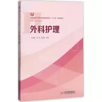 外科护理