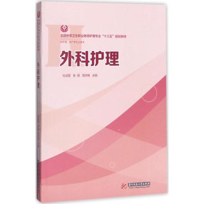 外科护理