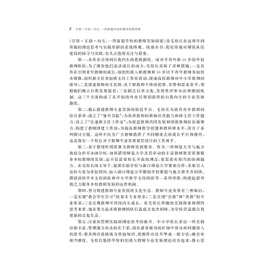 引领&#8226;互助&#8226;内生——一所新建学校的教师发展探索