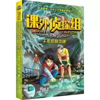 课外侦探组(35千年龙树之谜)