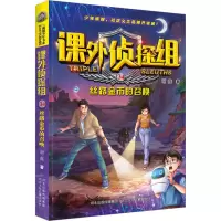 课外侦探组(34丝路金币的召唤)