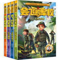 会飞的军校(1-4)
