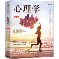 心理学 第13版