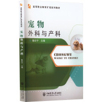 宠物外科与产科