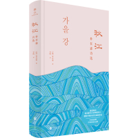 秋江(朴在森诗选)(精)