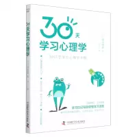 [N]30天学习心理学-9787504697622