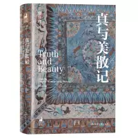 [N]真与美散记(精)/常书鸿全集-9787572600241