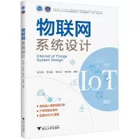 物联网系统设计
