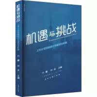 机遇与挑战 上市公司投融资行为案例分析集