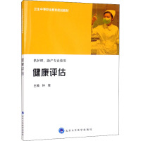 健康评估