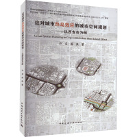 应对城市热岛效应的城市空间规划——以西安市为例