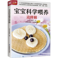 生活新实用食疗系列:宝宝科学喂养这样做
