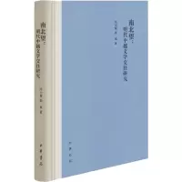 南北望:明代中越文学交往研究