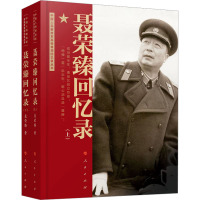 聂荣臻回忆录(上、下)