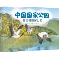 中国国家公园(普达措国家公园)(精)