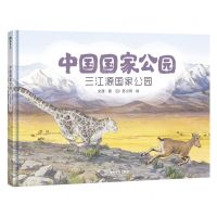[N]中国国家公园(三江源国家公园)(精)-9787557027650
