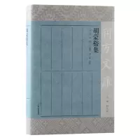胡蒙谿集(精)/朔方文库